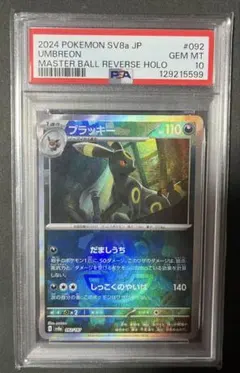 2026年最新】マスターボールミラー ブラッキー psa10の人気アイテム