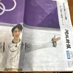 2026年最新】羽生結弦 新聞 号外の人気アイテム - メルカリ