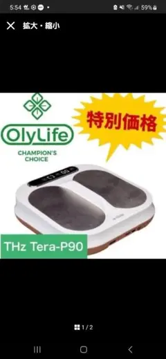 2026年最新】olylife thz tera-p90の人気アイテム - メルカリ