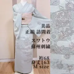 2026年最新】蘇州刺繍 着物の人気アイテム - メルカリ