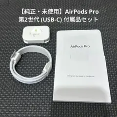 2026年最新】AirPods pro 第2世代 右 usb-cの人気アイテム - メルカリ