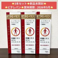 2026年最新】ビタレバンの人気アイテム - メルカリ