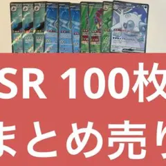 2026年最新】ポケモン sr 100枚の人気アイテム - メルカリ