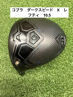 2026年最新】ダークスピード レフティの人気アイテム - メルカリ