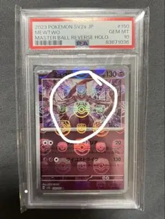 2026年最新】ミュウツー マスターボール psa10の人気アイテム - メルカリ