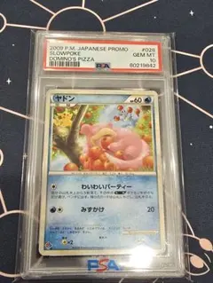 2026年最新】psa10 やどん プロモの人気アイテム - メルカリ