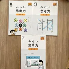 2026年最新】z会 1年生 みらい思考力の人気アイテム - メルカリ