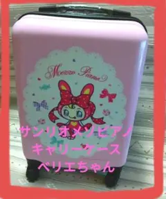 2026年最新】メゾピアノ 一番くじ キャリーの人気アイテム - メルカリ