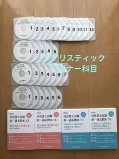 2026年最新】司法書士 dvd リアリスティックの人気アイテム - メルカリ