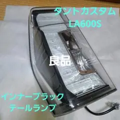 2026年最新】タントカスタム la600s テールの人気アイテム - メルカリ