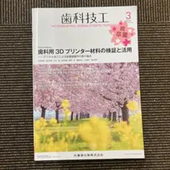 2026年最新】歯科技工雑誌の人気アイテム - メルカリ