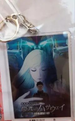 2026年最新】閃光のハサウェイ アクリルの人気アイテム - メルカリ