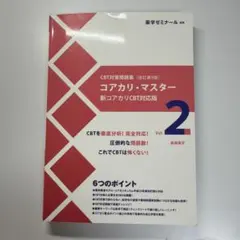 2026年最新】コアカリ 改訂第9版の人気アイテム - メルカリ