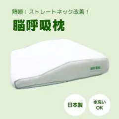 2026年最新】脳呼吸枕の人気アイテム - メルカリ