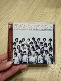 2026年最新】花ざかりの君たちへ サウンドトラックの人気アイテム