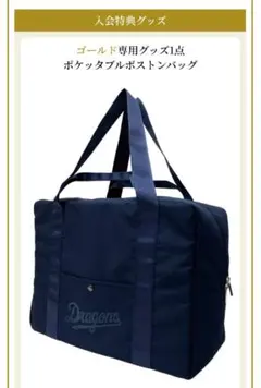 2026年最新】中日ボストンバッグの人気アイテム - メルカリ