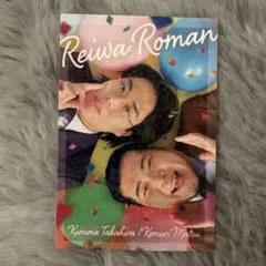 2026年最新】令和ロマン コレカの人気アイテム - メルカリ