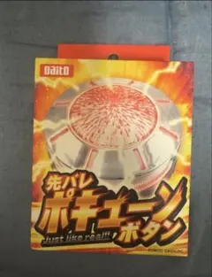 2026年最新】先バレポキューンボタンの人気アイテム - メルカリ