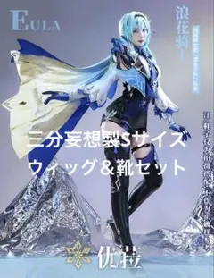 2026年最新】三分妄想エウルアの人気アイテム - メルカリ