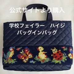 2026年最新】フェイラー ハイジ バッグインの人気アイテム - メルカリ