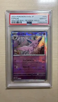 2026年最新】エーフィ マスターボールミラー psaの人気アイテム - メルカリ