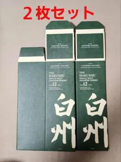 2026年最新】白州12年カートンの人気アイテム - メルカリ