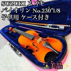 2026年最新】スズキ バイオリン 230の人気アイテム - メルカリ