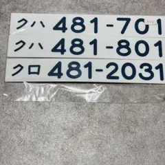 2026年最新】車内形式板の人気アイテム - メルカリ