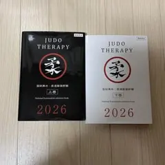 2026年最新】柔道整復の人気アイテム - メルカリ