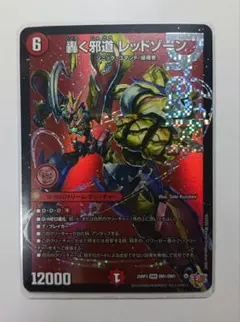 2026年最新】デュエマ 轟く邪道 レッドゾーンの人気アイテム - メルカリ