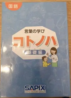 2026年最新】コトノハ sapixの人気アイテム - メルカリ