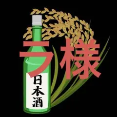 2026年最新】而今 特別純米の人気アイテム - メルカリ