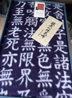 2026年最新】般若心経毛布の人気アイテム - メルカリ