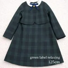 2026年最新】グリーンレーベル キッズ 入学式の人気アイテム - メルカリ