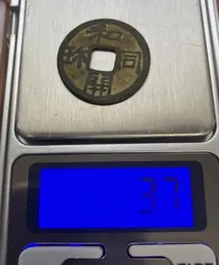 2026年最新】和同開珎 鑑定書の人気アイテム - メルカリ