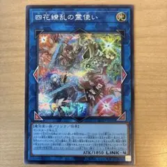 2026年最新】四花繚乱の霊使いの人気アイテム - メルカリ