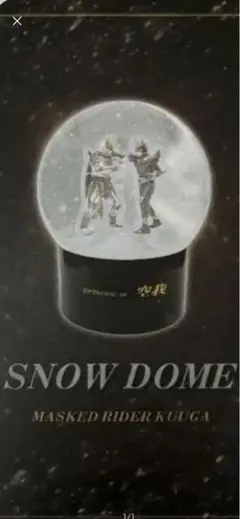 2026年最新】スノードーム クウガの人気アイテム - メルカリ