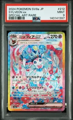 2026年最新】ニンフィアex sar psa10の人気アイテム - メルカリ