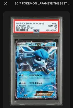 2026年最新】グレイシア ex psa10の人気アイテム - メルカリ