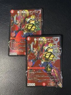 2026年最新】デュエル マスターズ 轟く邪道 レッドゾーン DM25-RP3 DMR