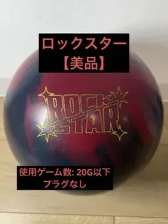 2026年最新】ボウリングボール ロックの人気アイテム - メルカリ