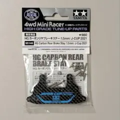 2026年最新】ミニ四駆 カーボン リアブレーキの人気アイテム - メルカリ