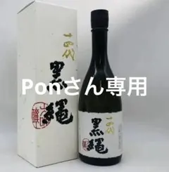 2026年最新】黒縄720mlの人気アイテム - メルカリ