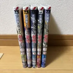 2026年最新】片田舎のおっさん 全巻の人気アイテム - メルカリ