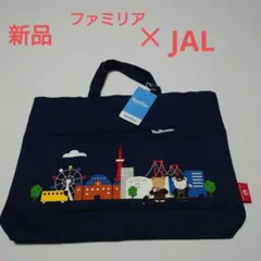 2026年最新】ファミリアjalコラボバッグの人気アイテム - メルカリ