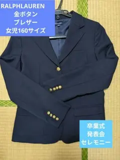 2026年最新】ラルフローレン 160 卒業式の人気アイテム - メルカリ