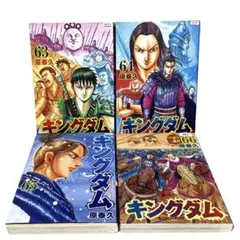 2026年最新】キングダム 66の人気アイテム - メルカリ