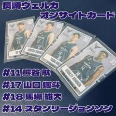 2026年最新】長崎ヴェルカ トレーディングカードの人気アイテム - メルカリ