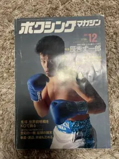 2026年最新】辰吉丈一郎ポスターの人気アイテム - メルカリ