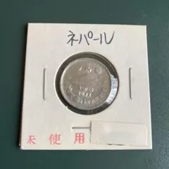 2026年最新】銀貨 ネパールの人気アイテム - メルカリ